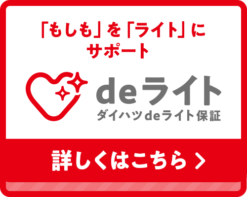de ライト